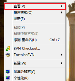Win7旗艦版桌面圖標不見了怎么回事呢？