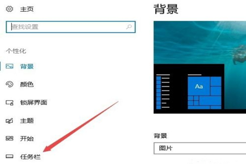 Win10專業版任務欄隱藏了怎么還原顯示出來？