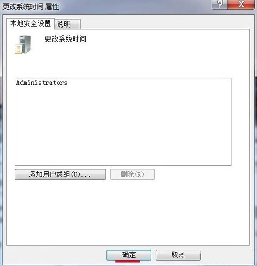 Win7旗艦版時間修改不了怎么解決？