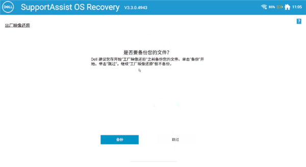 戴爾Win10電腦怎么恢復出廠設(shè)置？