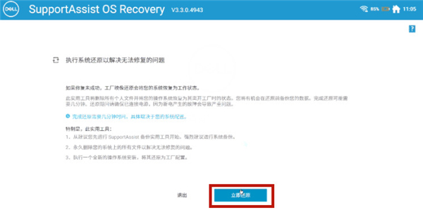 戴爾Win10電腦怎么恢復出廠設(shè)置？