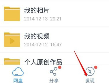 百度云手機(jī)APP如何打開bt種子文件