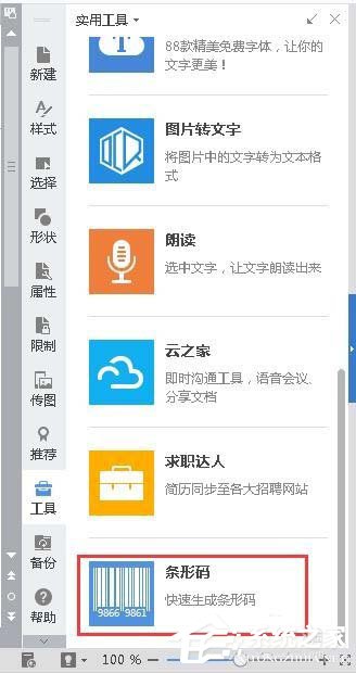 如何使用word設(shè)計(jì)條形碼？條形碼的設(shè)計(jì)教程