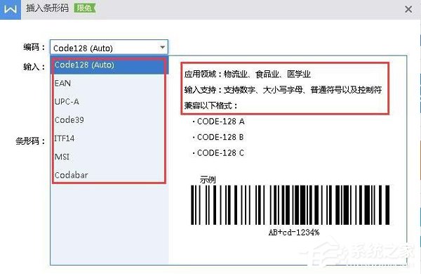 如何使用word設(shè)計(jì)條形碼？條形碼的設(shè)計(jì)教程