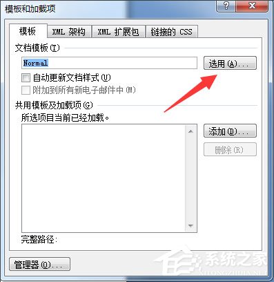 Win7系統(tǒng)Word提示“無法打開文件Normal.dotm,因?yàn)閮?nèi)容有錯(cuò)誤”如何解決？