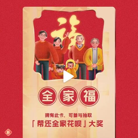 獲得全家?？ê罂梢酝顺鑫业募覇?花唄中獎金額會變化嗎