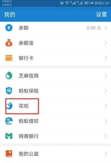 手機支付寶如何還花唄？