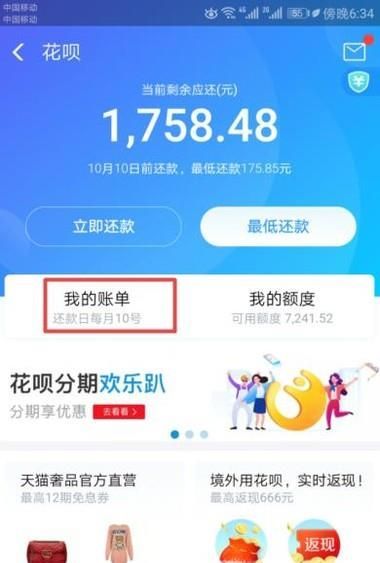 手機支付寶如何還花唄？
