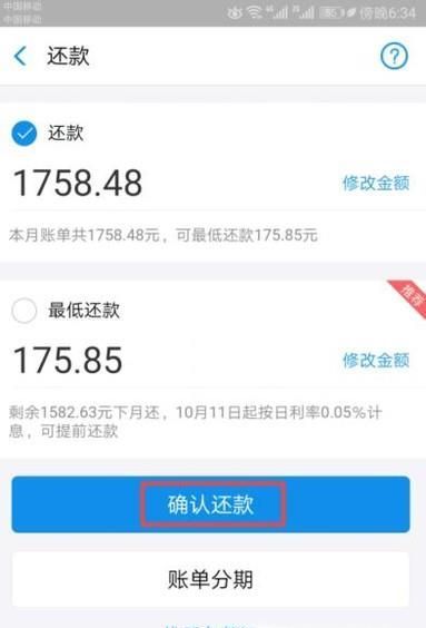 手機支付寶如何還花唄？