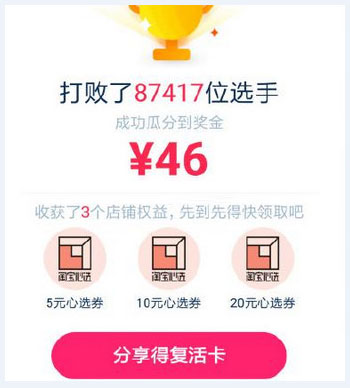 點題成金怎么玩？淘寶點題成金玩法介紹