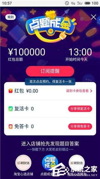 點題成金怎么玩？淘寶點題成金玩法介紹