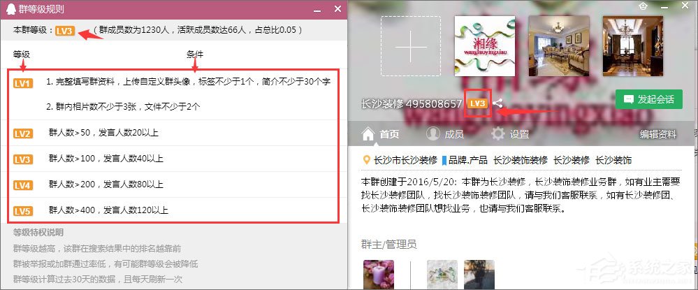 如何建立QQ群活躍度等級(jí)？QQ群活躍度等級(jí)的開(kāi)啟方法