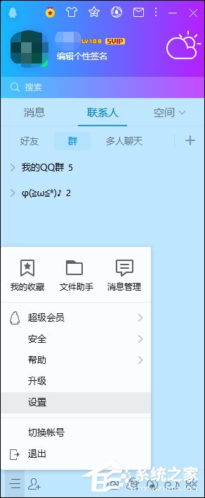 怎么設置才能讓QQ好友看不到自己在聽什么歌？