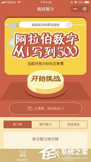 微信挑戰智力怎么登錄？微信挑戰智力怎么玩？