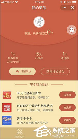 微信挑戰智力怎么登錄？微信挑戰智力怎么玩？