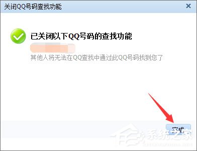 怎么把qq號(hào)碼隱藏？隱藏qq號(hào)碼的操作方法