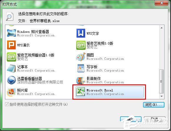 運行Excel提示不是有效的Win32應(yīng)用程序怎么解決？