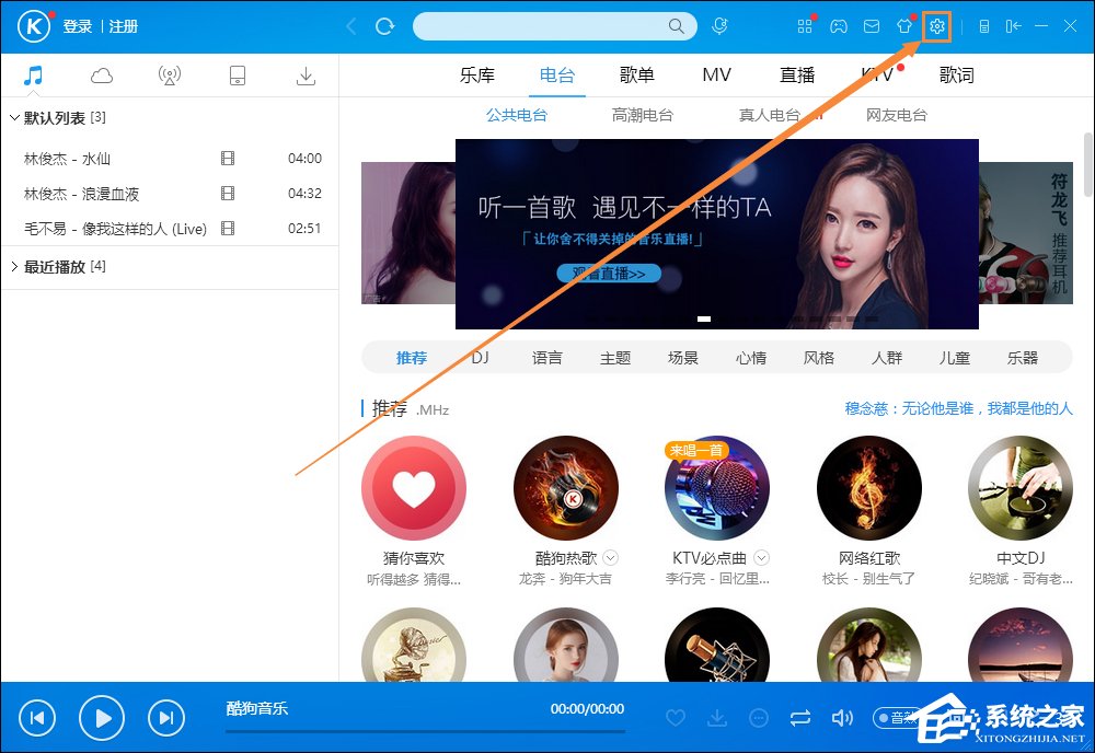 酷狗問候語如何設置為關閉？酷狗音樂問候語怎么關？