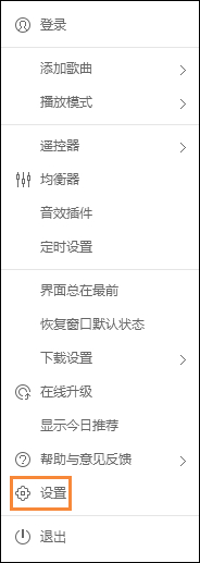酷狗問候語如何設置為關閉？酷狗音樂問候語怎么關？
