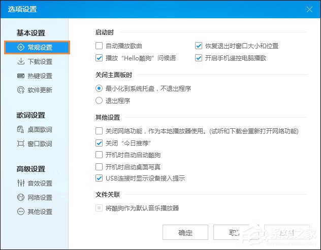 酷狗問候語如何設置為關閉？酷狗音樂問候語怎么關？