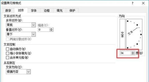 如何將excel文字進(jìn)行任意角度旋轉(zhuǎn)?