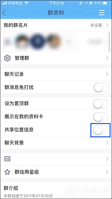 QQ群如何共享地理位置？關(guān)閉QQ共享位置信息的方法