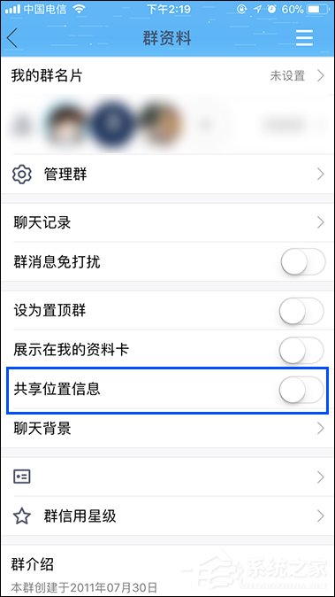 QQ群如何共享地理位置？關(guān)閉QQ共享位置信息的方法