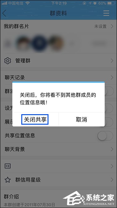QQ群如何共享地理位置？關(guān)閉QQ共享位置信息的方法