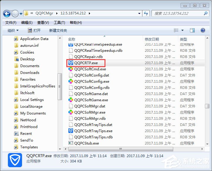QQPCRTP.exe是什么進程？QQPCRTP.exe進程怎么關閉？