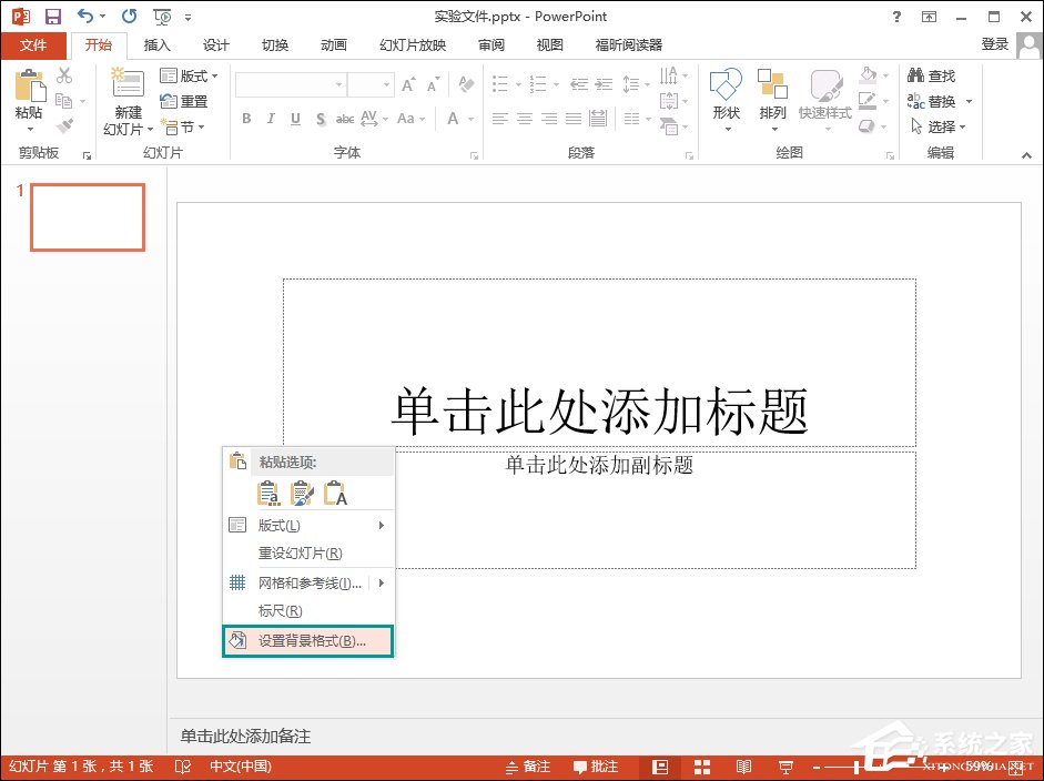 PPT背景圖片怎么插入？PPT背景圖片設置方法