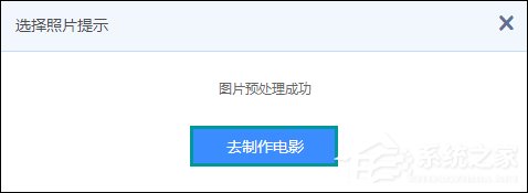 怎么把照片做成電影?使用百度網(wǎng)盤在線制作照片視頻的方法