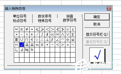 excel對(duì)號(hào)怎么打出來(lái)？excel輸入對(duì)號(hào)的三種方法