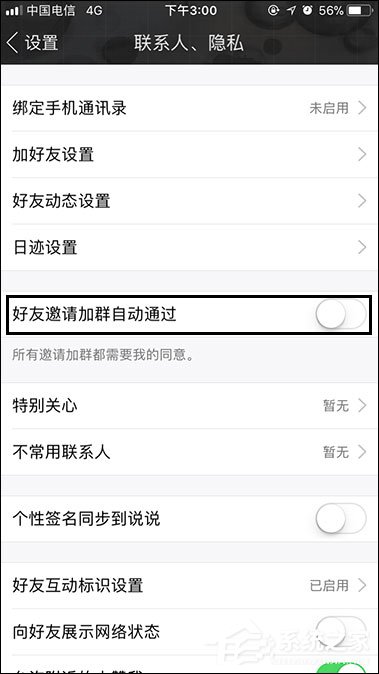 手機QQ如何關閉好友邀請加群自動通過功能？