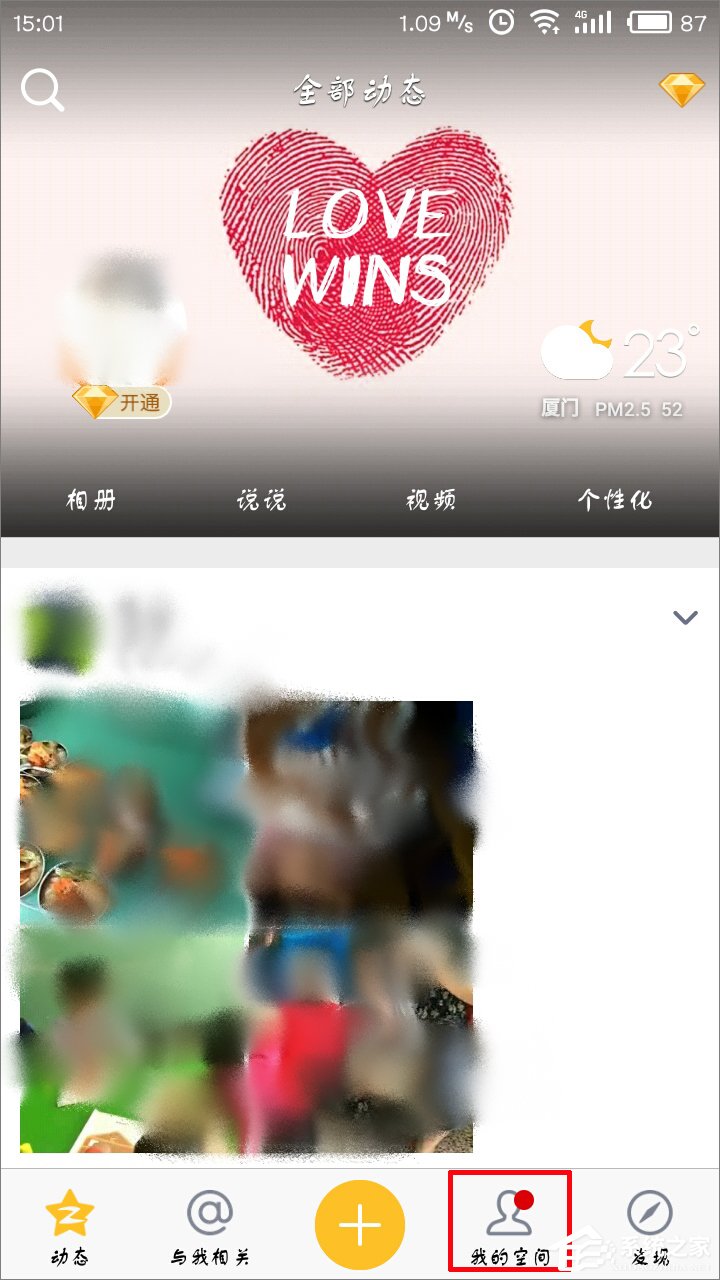 手機(jī)QQ空間直播提醒怎么關(guān)閉？