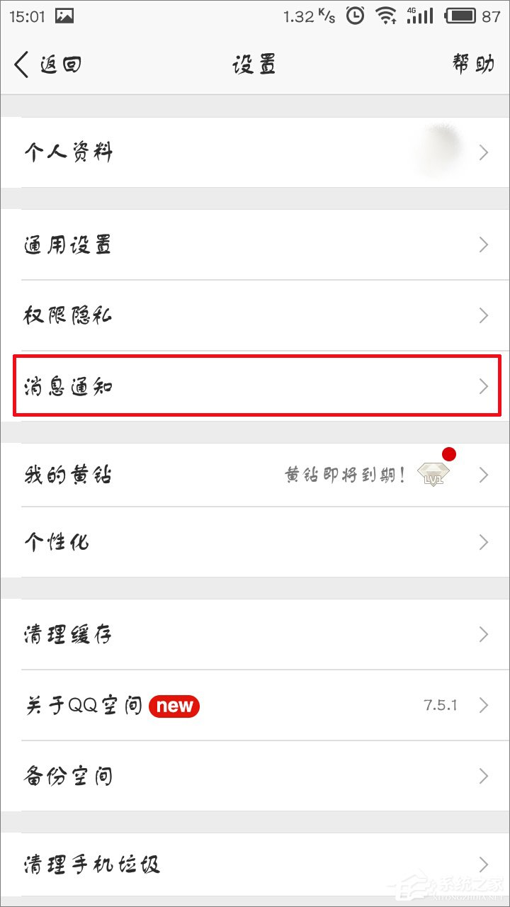 手機(jī)QQ空間直播提醒怎么關(guān)閉？