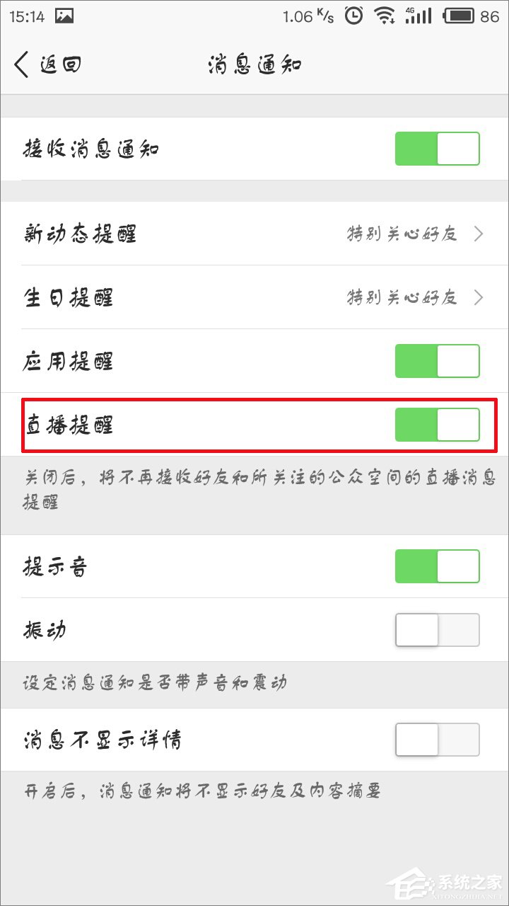 手機(jī)QQ空間直播提醒怎么關(guān)閉？