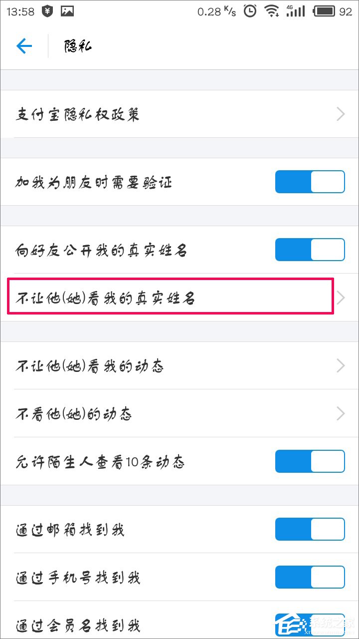支付寶怎么隱藏真實姓名？