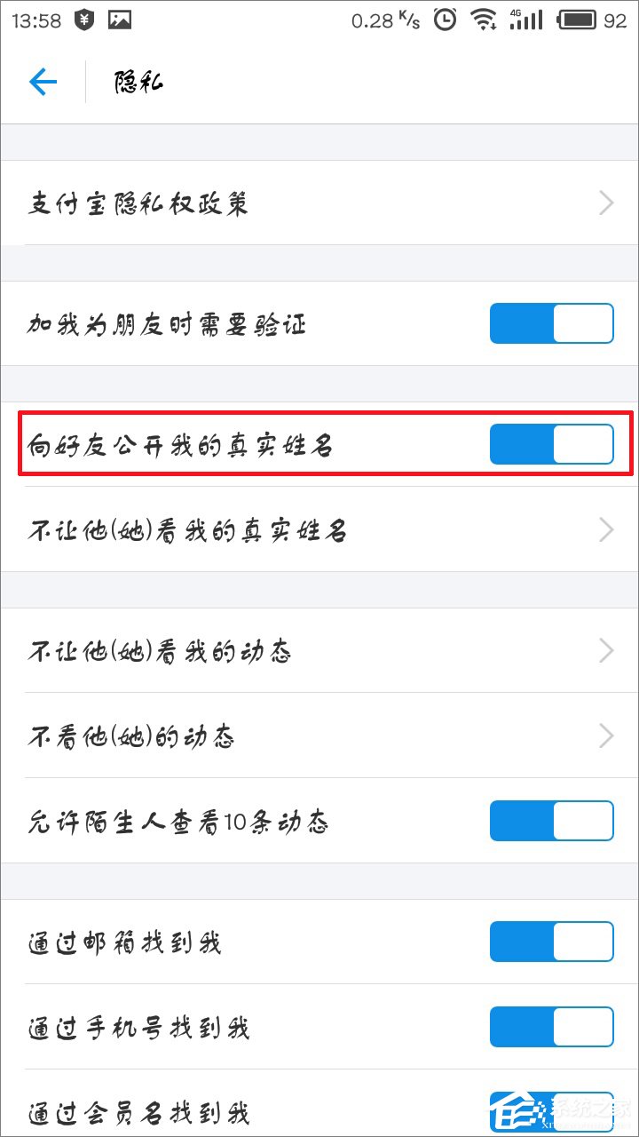 支付寶怎么隱藏真實姓名？