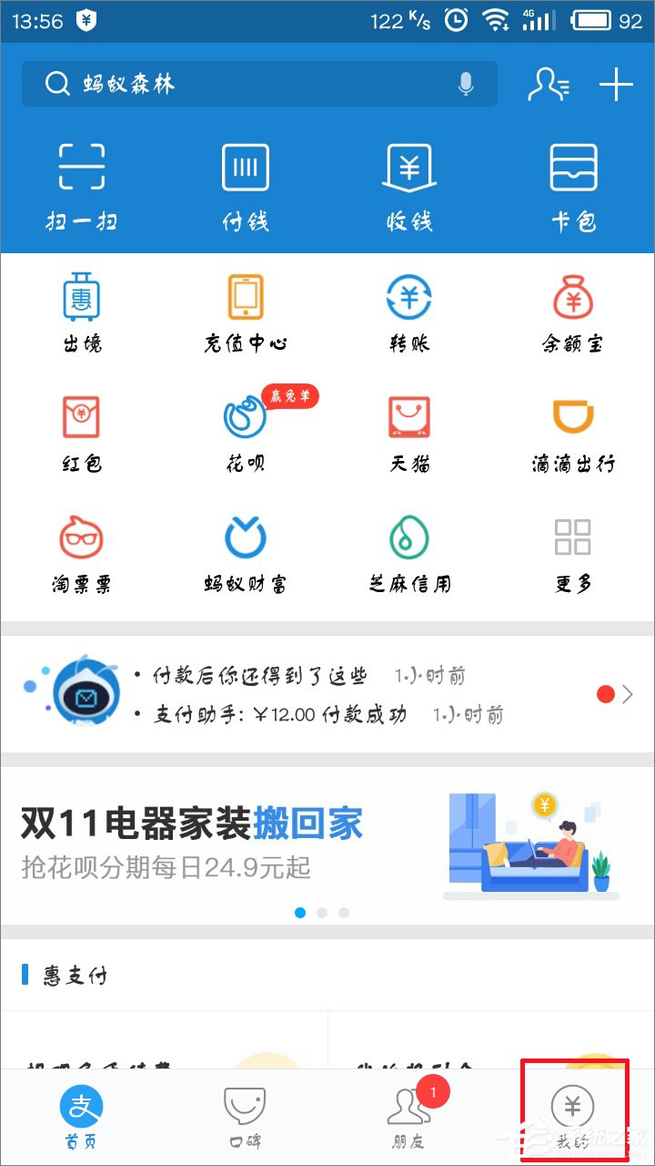 支付寶怎么隱藏真實姓名？