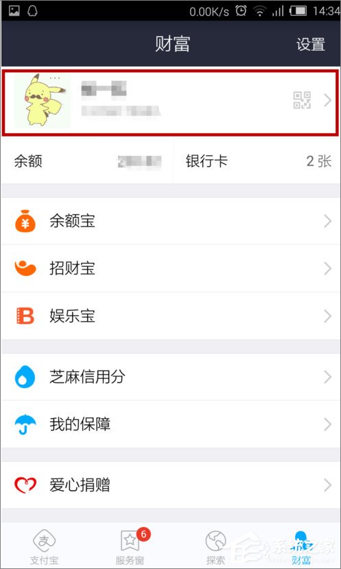 支付寶怎么設(shè)置默認(rèn)支付方式？