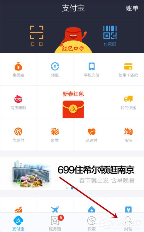 支付寶怎么設(shè)置默認(rèn)支付方式？
