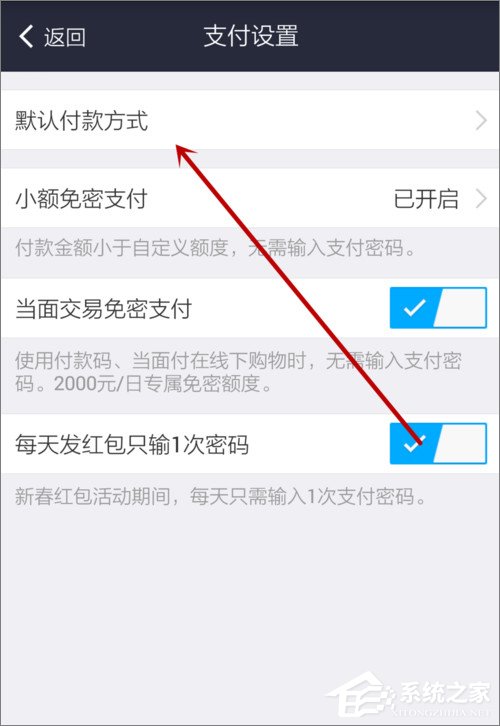 支付寶怎么設(shè)置默認(rèn)支付方式？