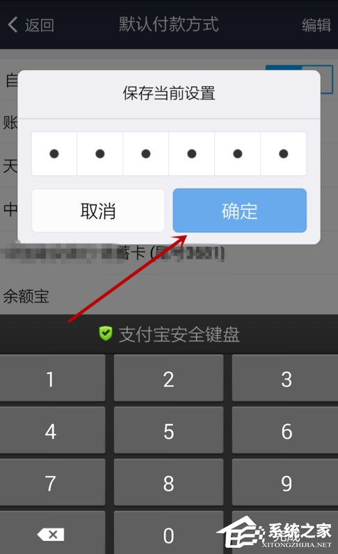 支付寶怎么設(shè)置默認(rèn)支付方式？