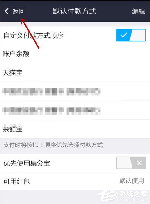 支付寶怎么設(shè)置默認(rèn)支付方式？