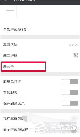微信怎么發布群公告？微信發布群公告教程