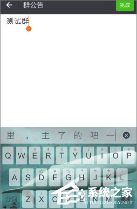 微信怎么發布群公告？微信發布群公告教程