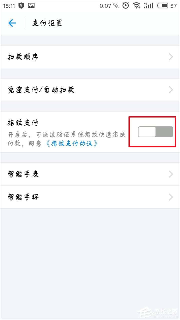 支付寶怎么設(shè)置指紋支付？支付寶開啟指紋支付的方法