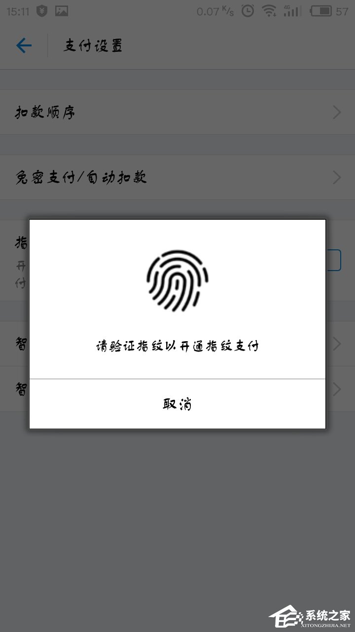 支付寶怎么設(shè)置指紋支付？支付寶開啟指紋支付的方法