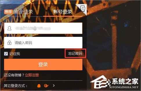 新浪微博忘記密碼怎么辦？新浪微博找回密碼的方法