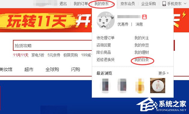 京東白條如何申請？京東白條申請失敗怎么辦？